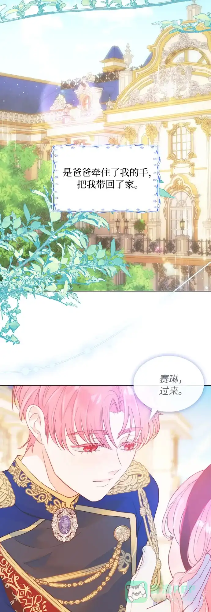 《第二次作为女儿诞生了》第41话 第19页