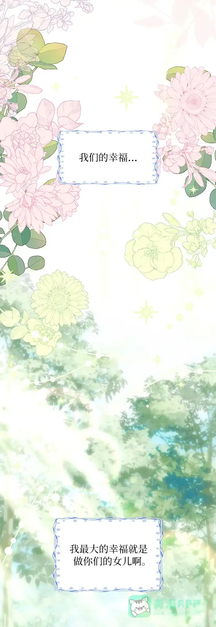 《第二次作为女儿诞生了》第41话 第13页
