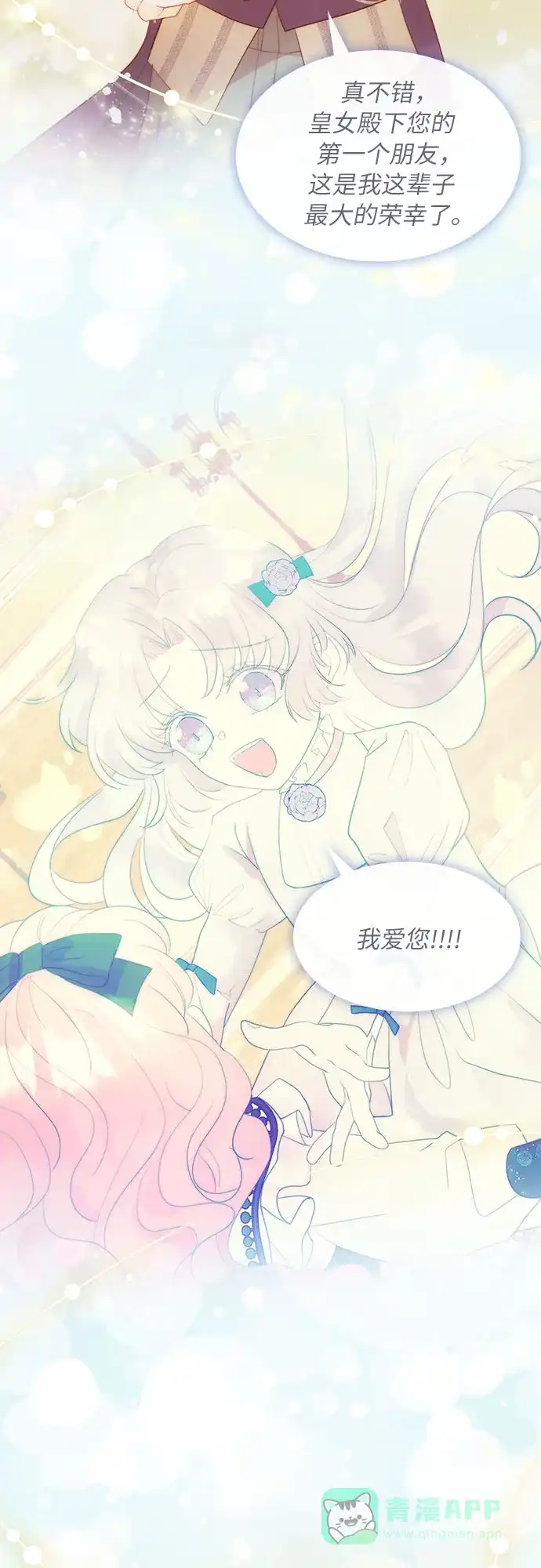 《第二次作为女儿诞生了》第41话 第22页