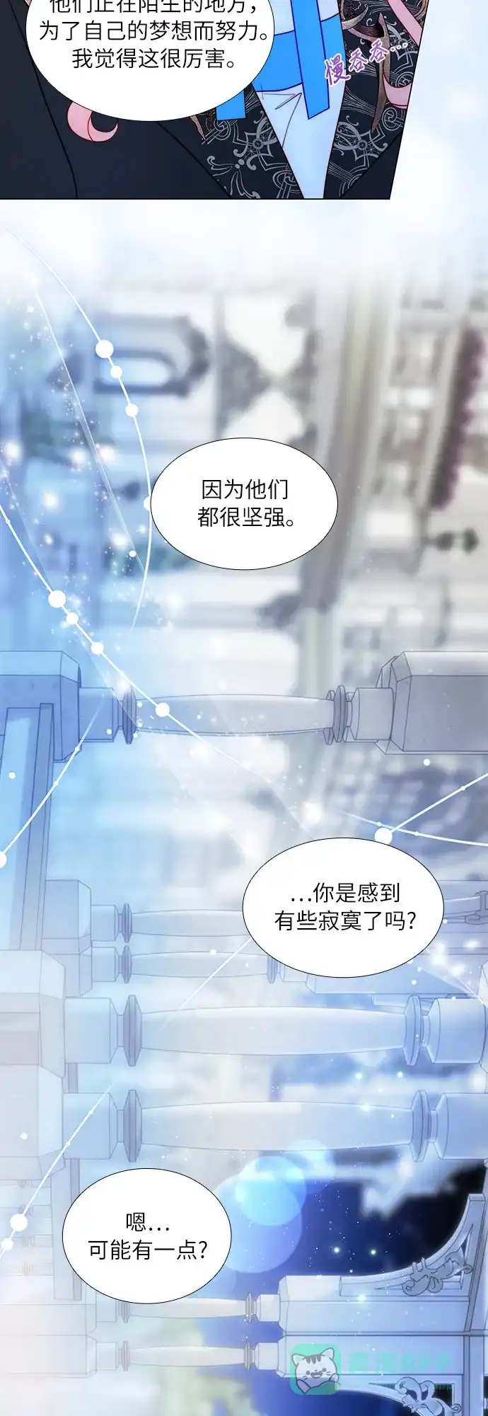 《第二次作为女儿诞生了》第41话 第8页