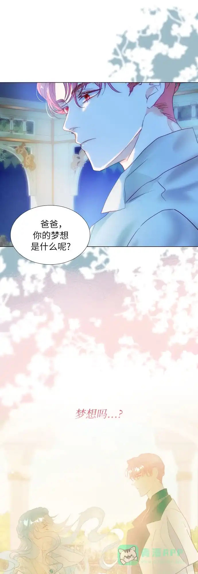《第二次作为女儿诞生了》第41话 第10页