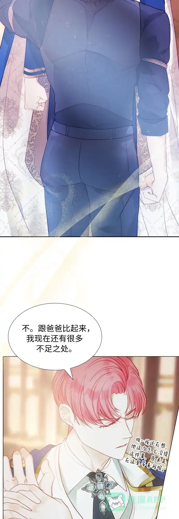 《第二次作为女儿诞生了》第42话 第34页