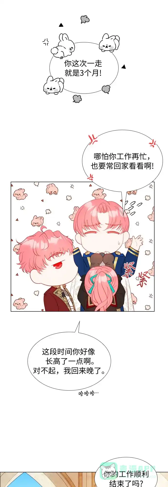 《第二次作为女儿诞生了》第42话 第17页