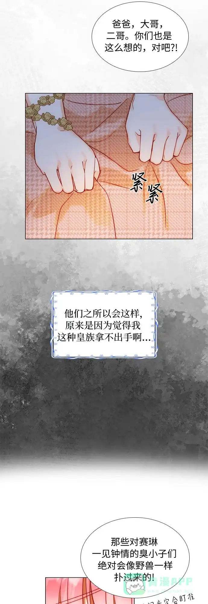 《第二次作为女儿诞生了》第42话 第46页