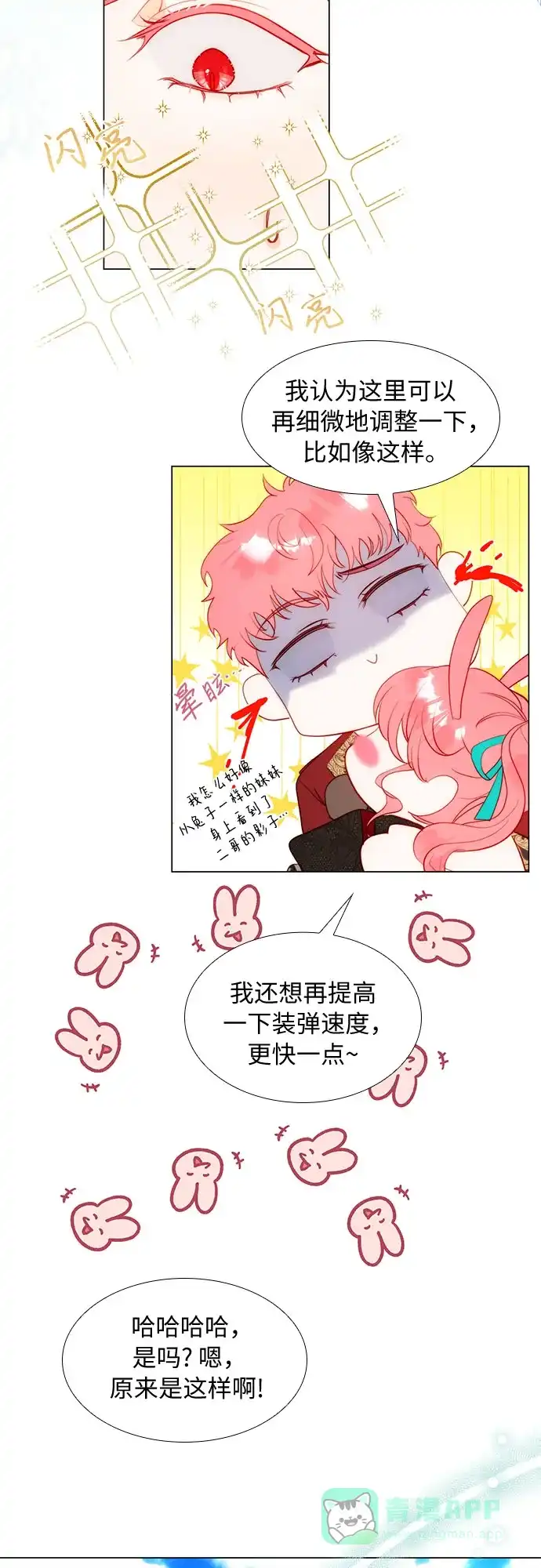《第二次作为女儿诞生了》第42话 第8页