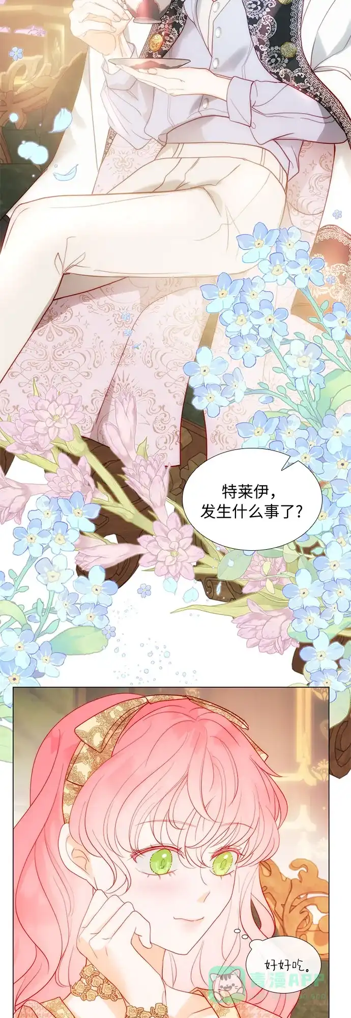 《第二次作为女儿诞生了》第42话 第41页