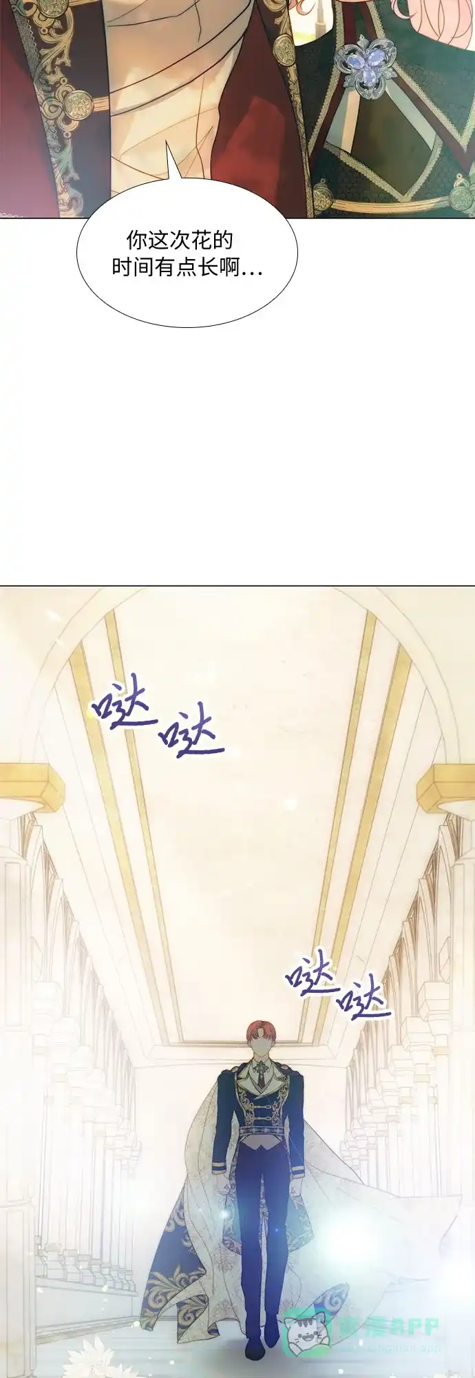 《第二次作为女儿诞生了》第42话 第13页