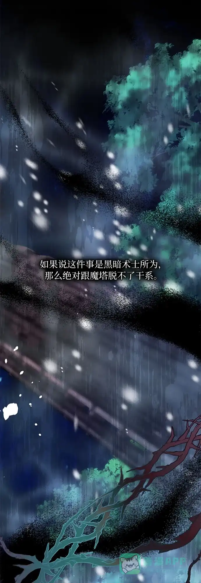 《第二次作为女儿诞生了》第42话 第29页
