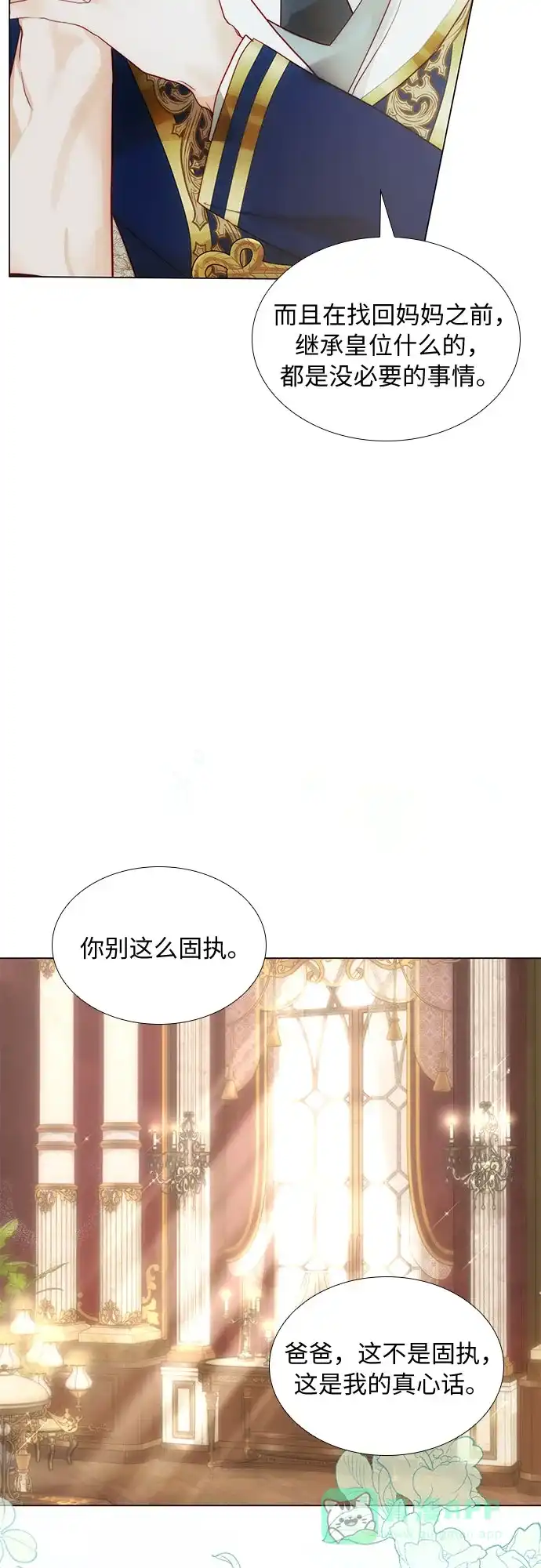 《第二次作为女儿诞生了》第42话 第35页