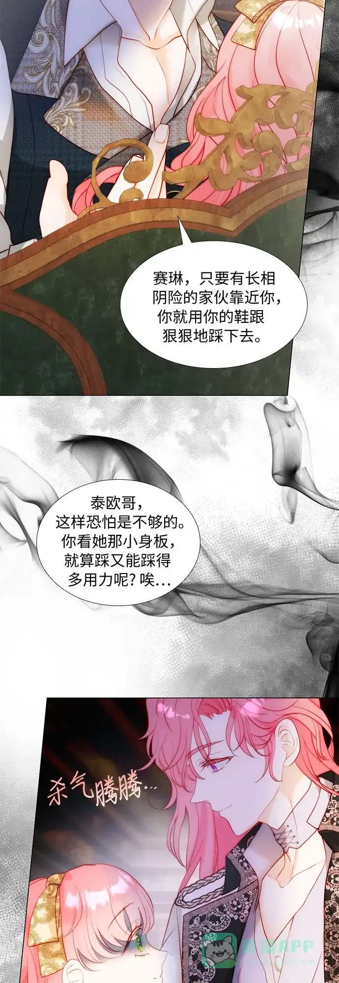 《第二次作为女儿诞生了》第42话 第50页