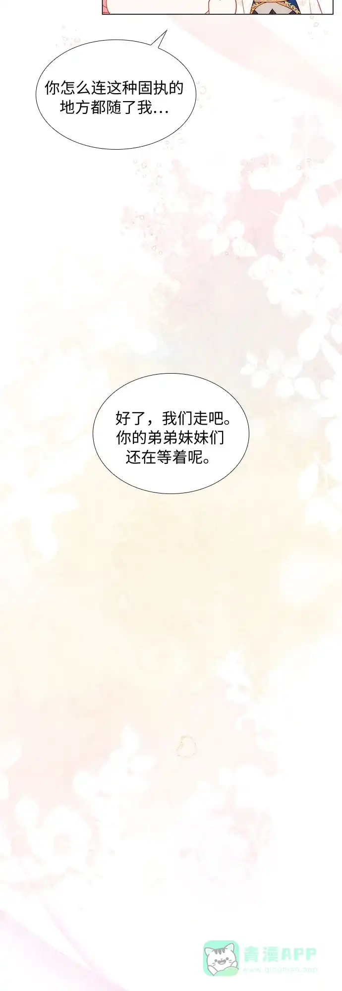 《第二次作为女儿诞生了》第42话 第39页