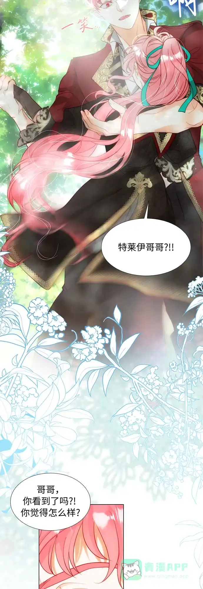 《第二次作为女儿诞生了》第42话 第7页