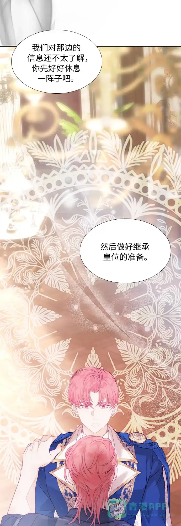 《第二次作为女儿诞生了》第42话 第33页