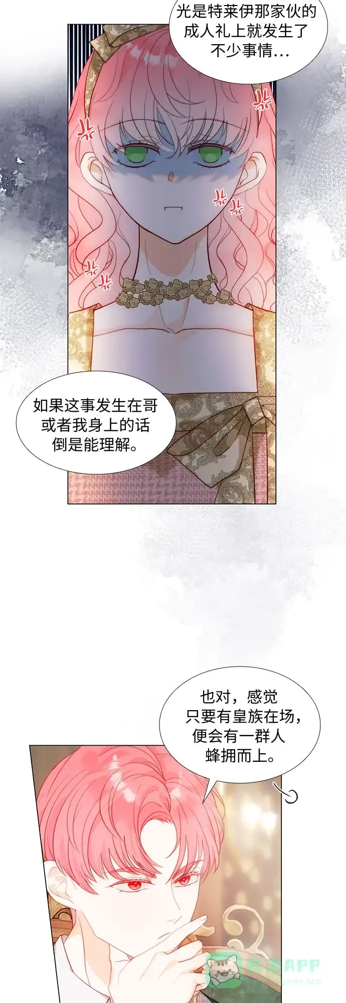 《第二次作为女儿诞生了》第43话（第一季最终话） 第4页