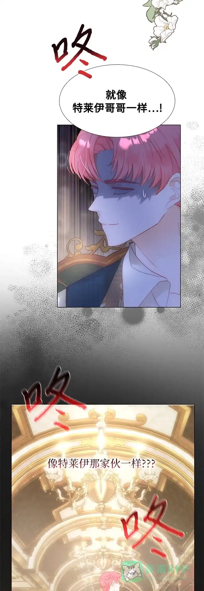 《第二次作为女儿诞生了》第43话（第一季最终话） 第12页