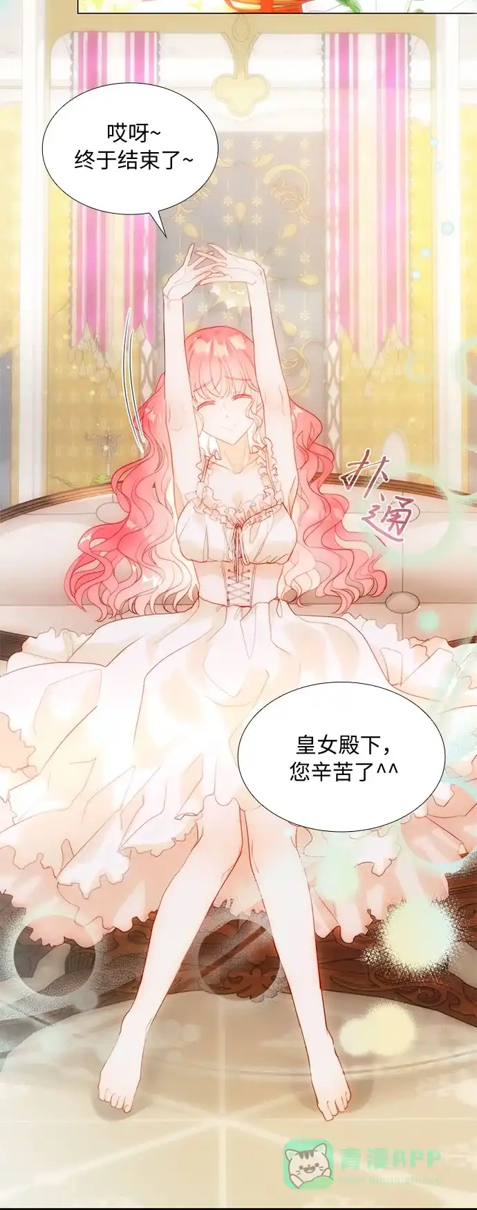 《第二次作为女儿诞生了》第43话（第一季最终话） 第23页