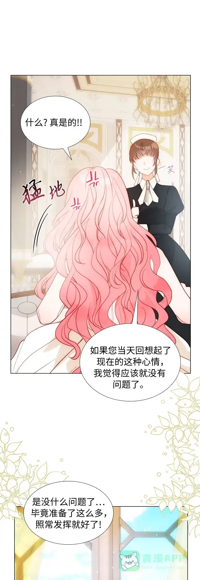 《第二次作为女儿诞生了》第43话（第一季最终话） 第38页