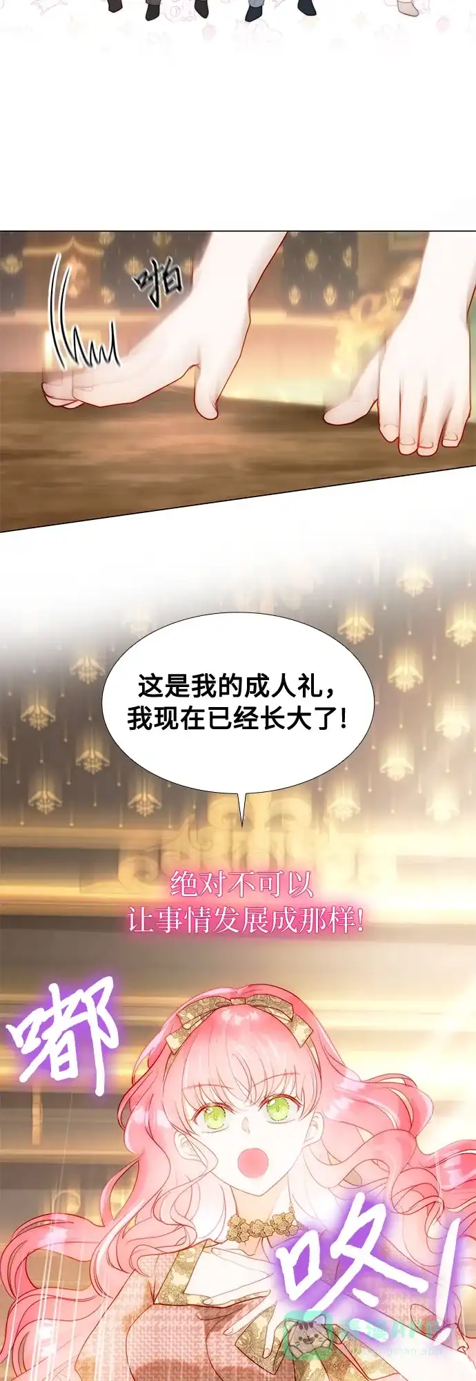 《第二次作为女儿诞生了》第43话（第一季最终话） 第8页