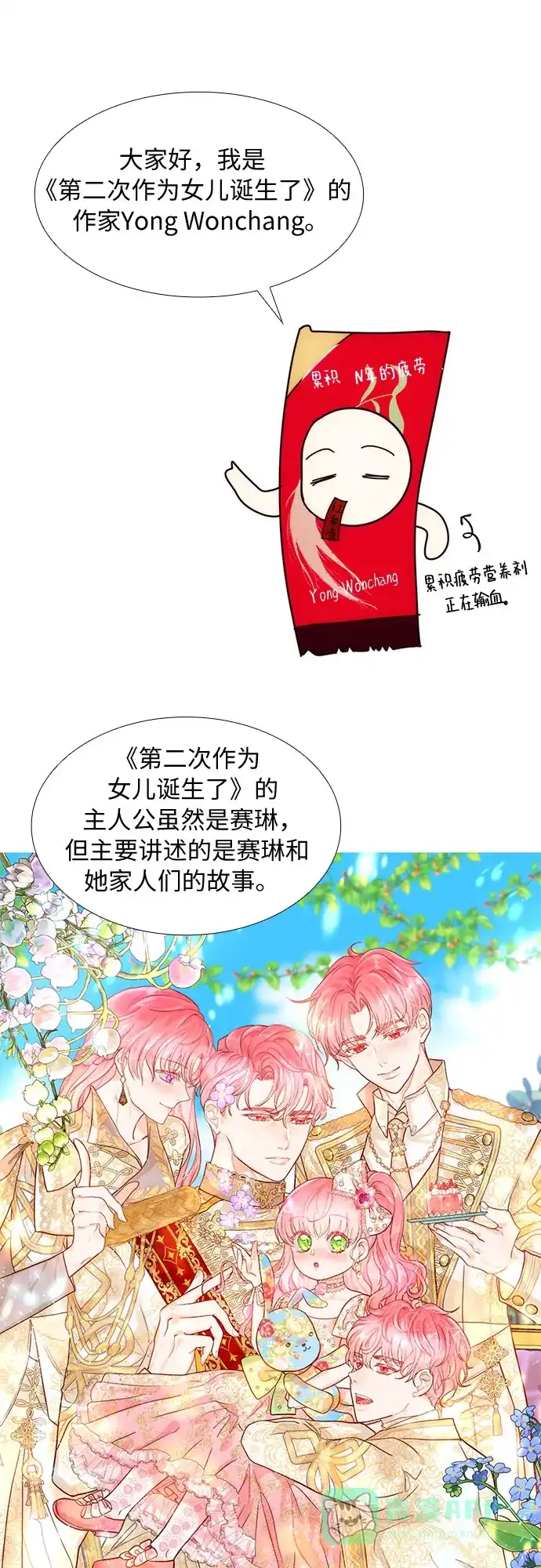 《第二次作为女儿诞生了》第43话（第一季最终话） 第59页