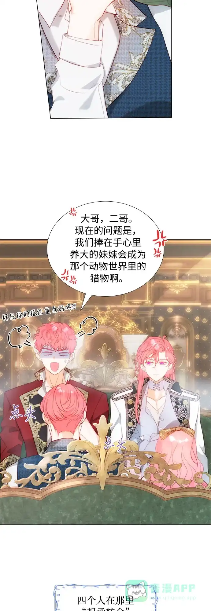 《第二次作为女儿诞生了》第43话（第一季最终话） 第5页