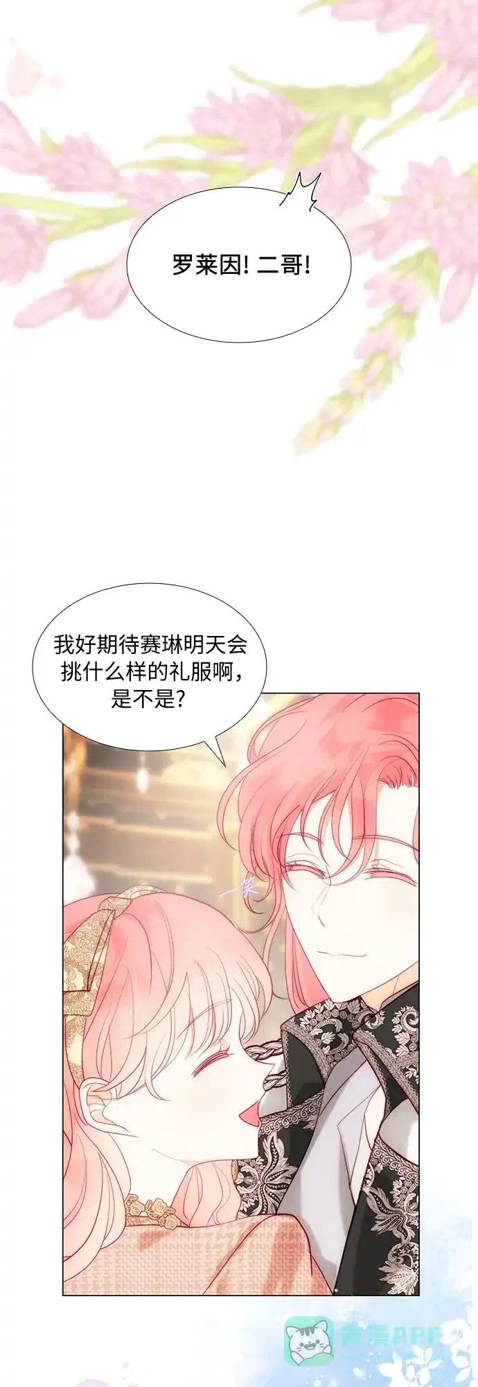 《第二次作为女儿诞生了》第43话（第一季最终话） 第21页