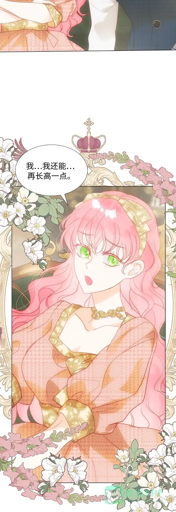 《第二次作为女儿诞生了》第43话（第一季最终话） 第11页