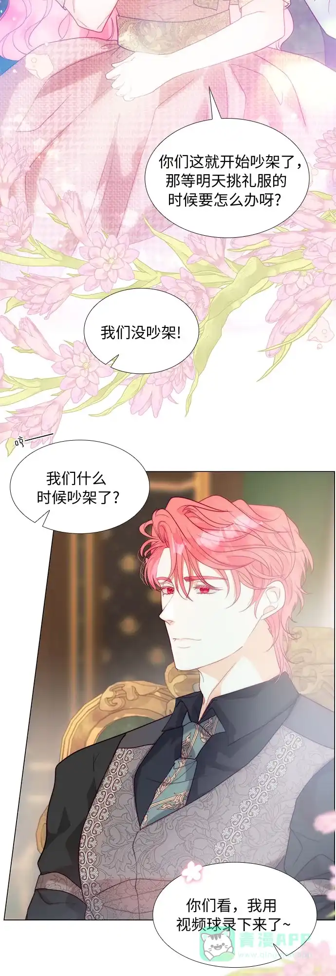 《第二次作为女儿诞生了》第43话（第一季最终话） 第20页