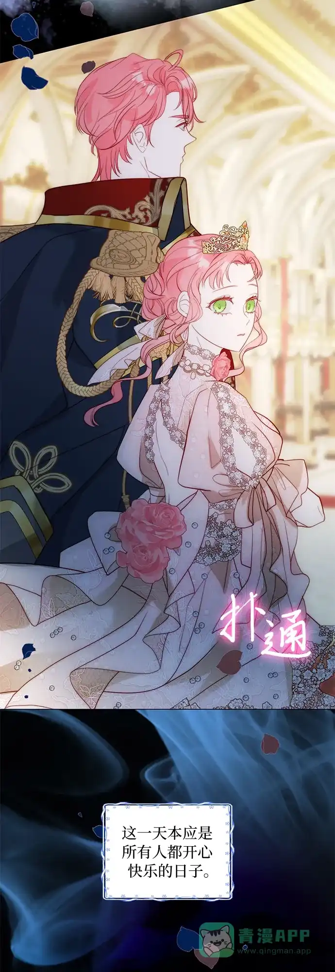 《第二次作为女儿诞生了》第43话（第一季最终话） 第53页