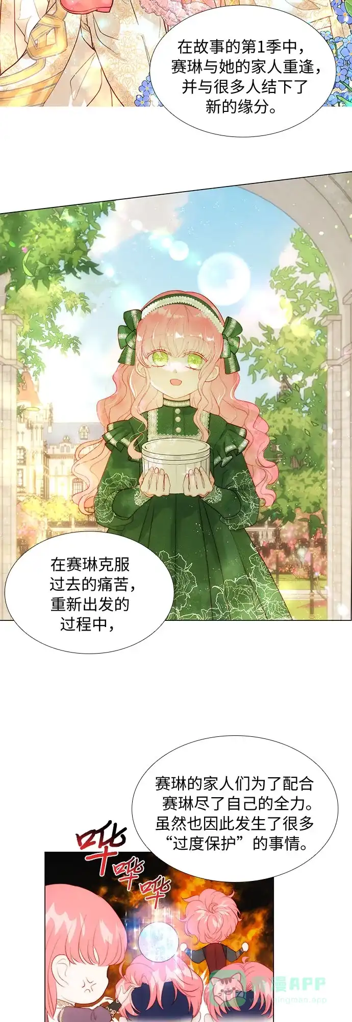 《第二次作为女儿诞生了》第43话（第一季最终话） 第60页
