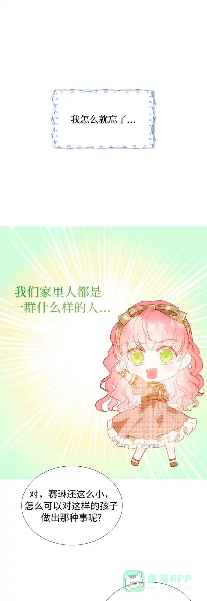 《第二次作为女儿诞生了》第43话（第一季最终话） 第3页