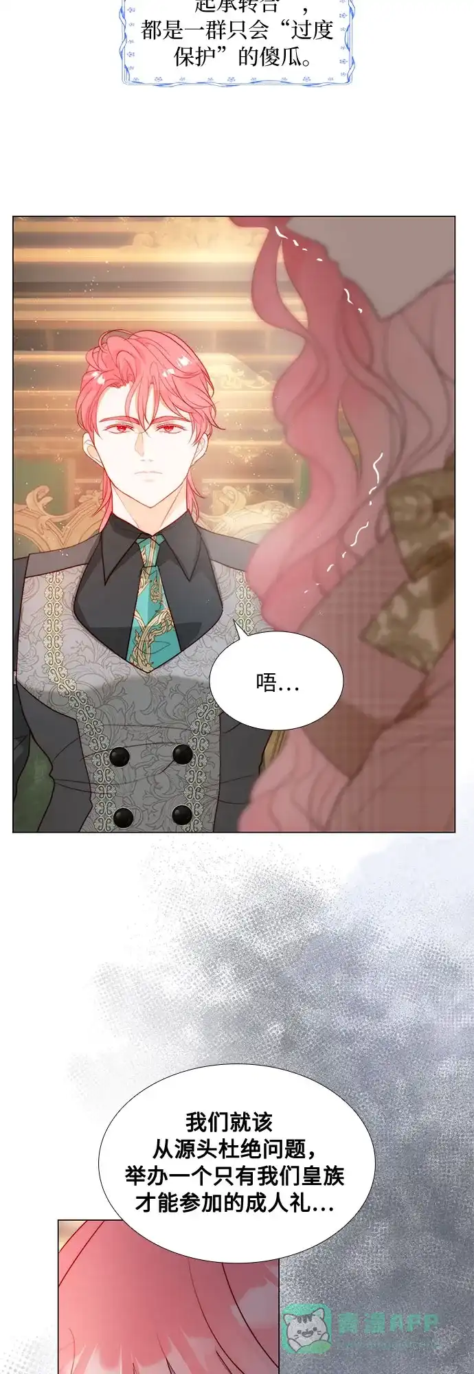 《第二次作为女儿诞生了》第43话（第一季最终话） 第6页