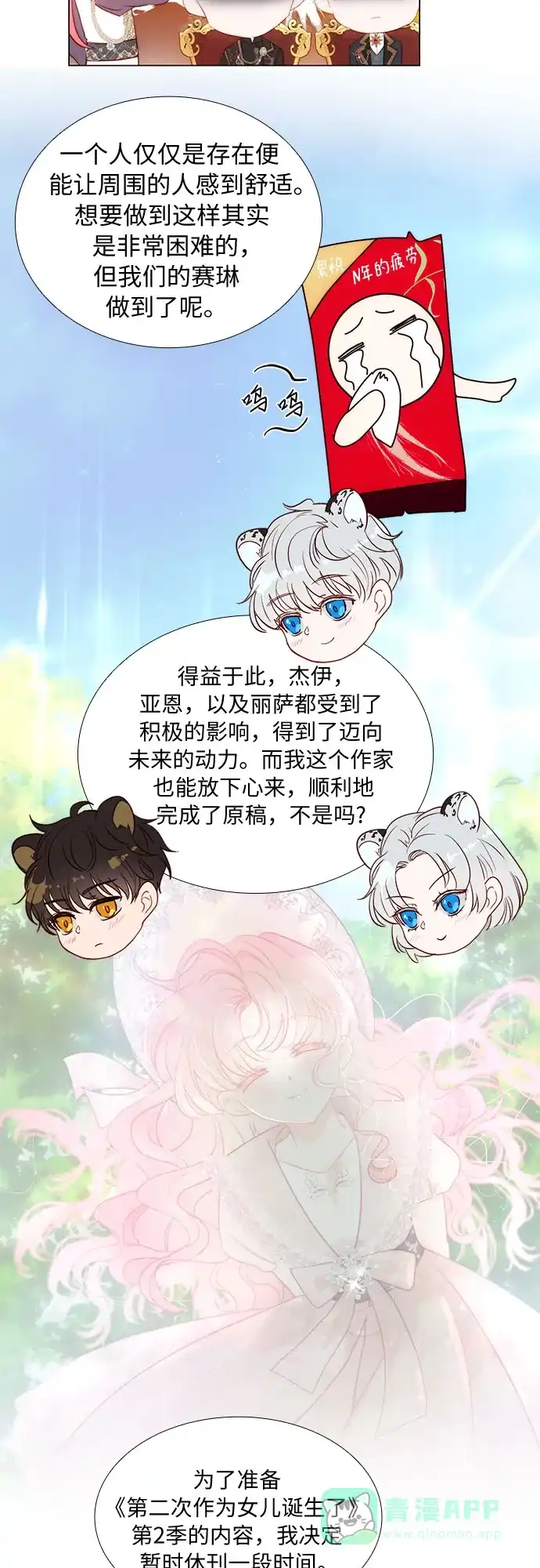 《第二次作为女儿诞生了》第43话（第一季最终话） 第61页
