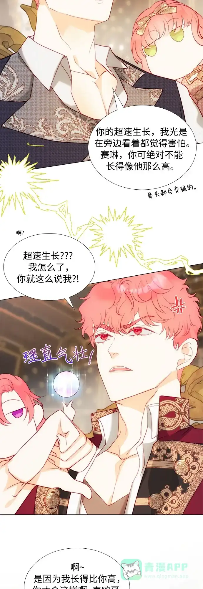 《第二次作为女儿诞生了》第43话（第一季最终话） 第18页