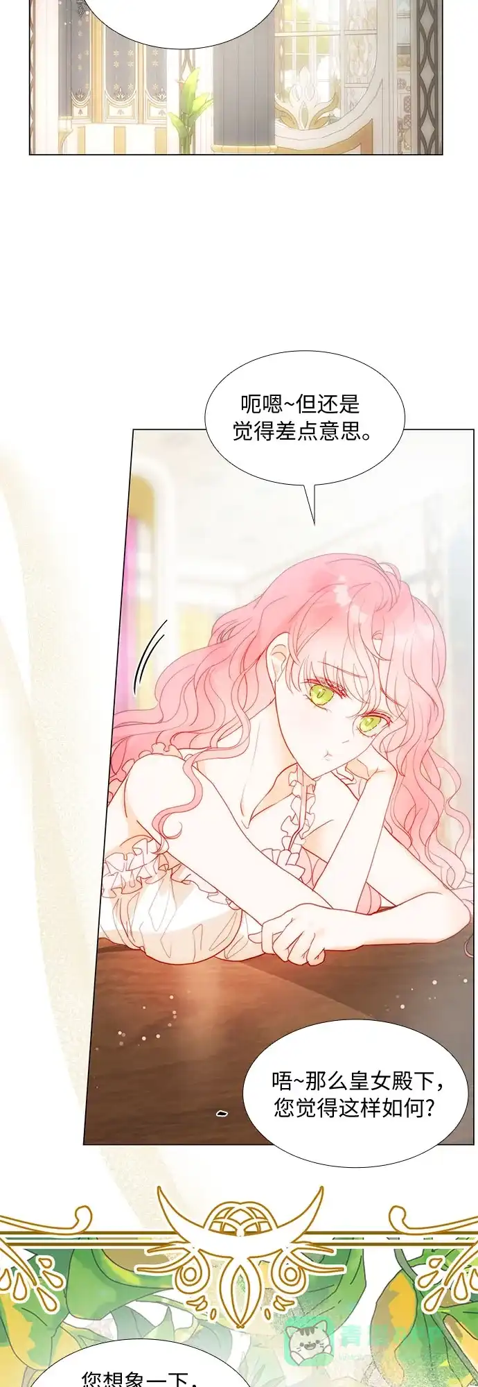 《第二次作为女儿诞生了》第43话（第一季最终话） 第36页