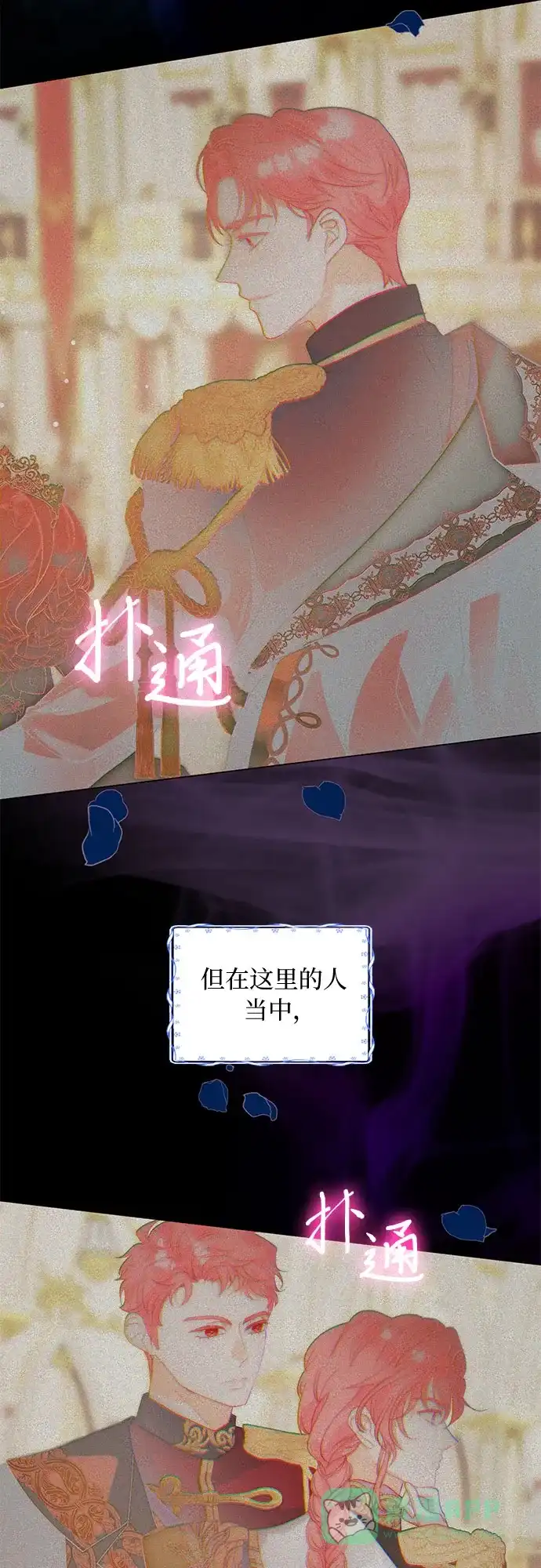 《第二次作为女儿诞生了》第43话（第一季最终话） 第54页