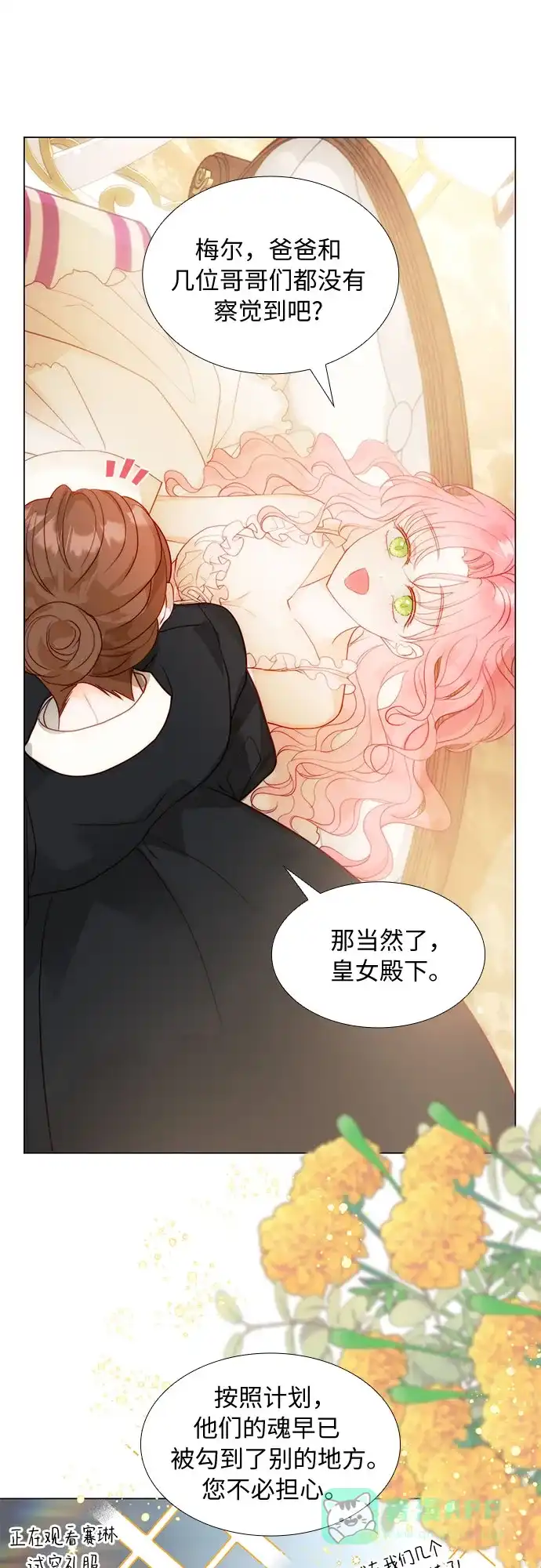 《第二次作为女儿诞生了》第43话（第一季最终话） 第24页