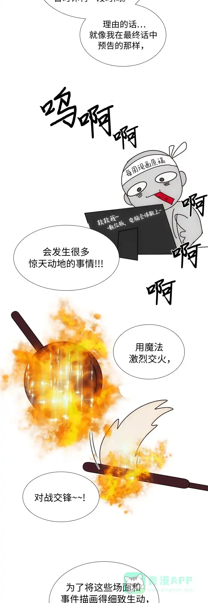 《第二次作为女儿诞生了》第43话（第一季最终话） 第62页