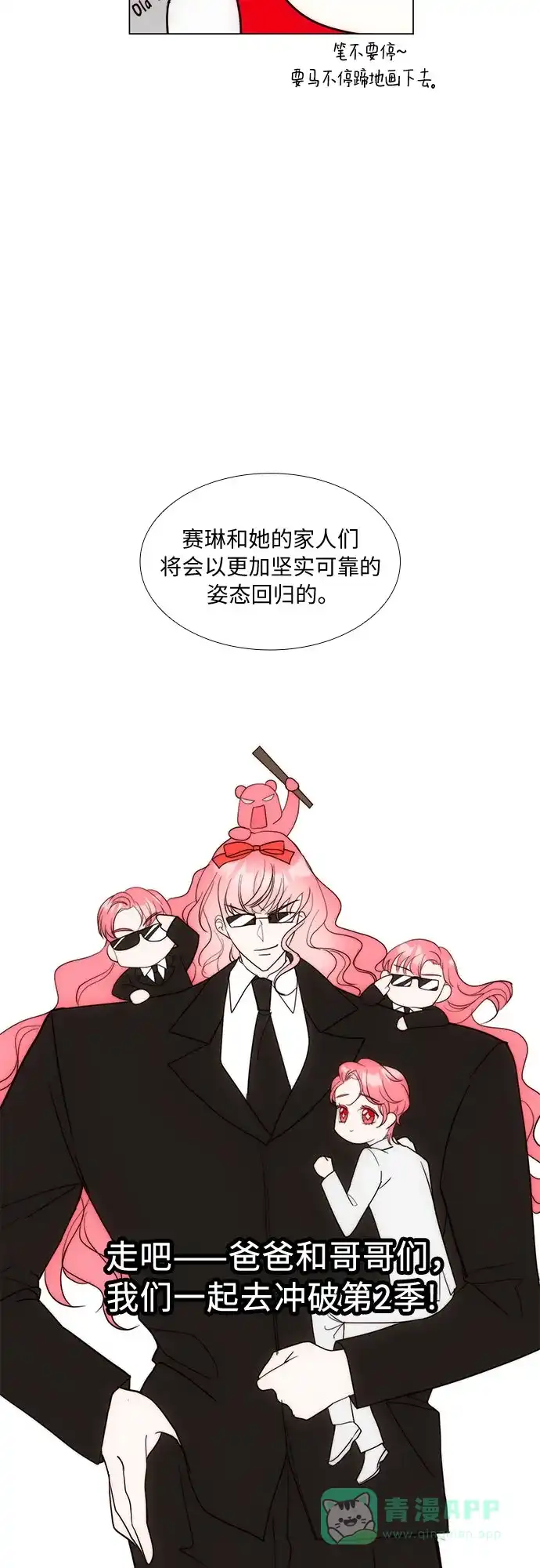 《第二次作为女儿诞生了》第43话（第一季最终话） 第64页