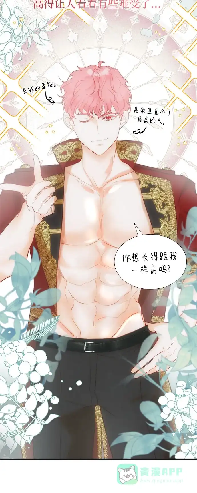 《第二次作为女儿诞生了》第43话（第一季最终话） 第16页