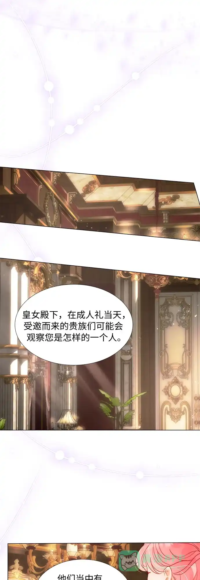 《第二次作为女儿诞生了》第43话（第一季最终话） 第27页