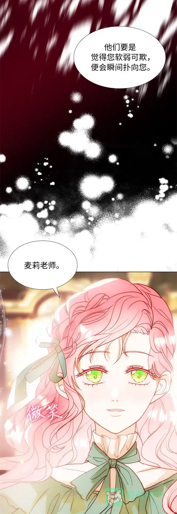 《第二次作为女儿诞生了》第43话（第一季最终话） 第33页
