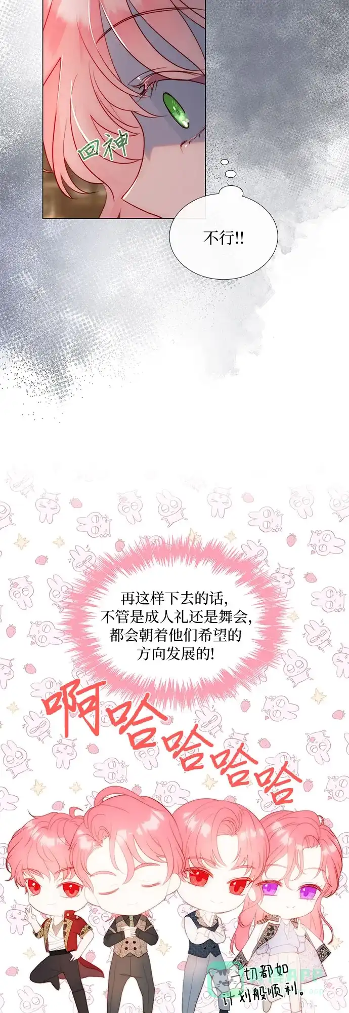 《第二次作为女儿诞生了》第43话（第一季最终话） 第7页