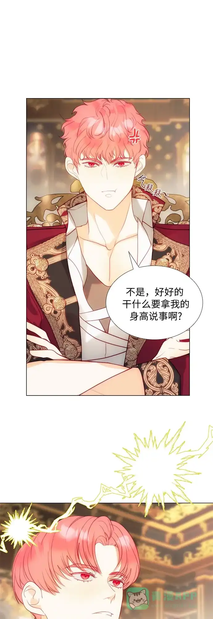《第二次作为女儿诞生了》第43话（第一季最终话） 第17页