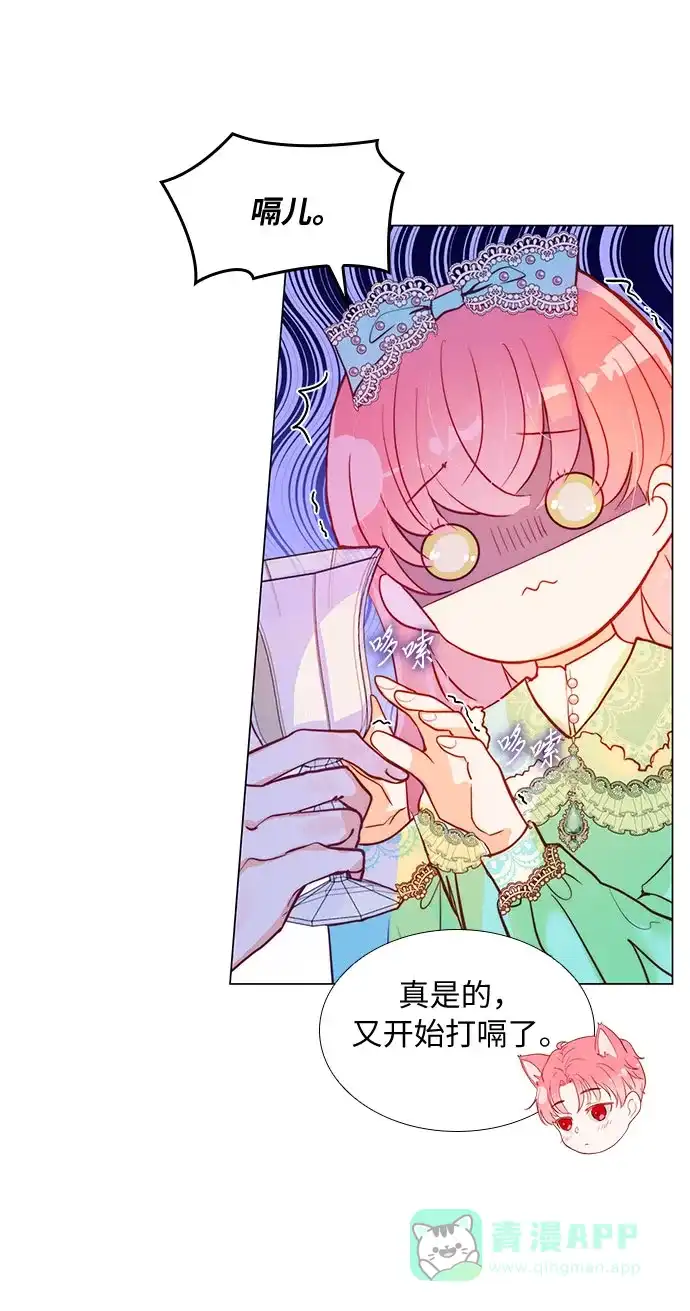 《第二次作为女儿诞生了》第5话 第52页