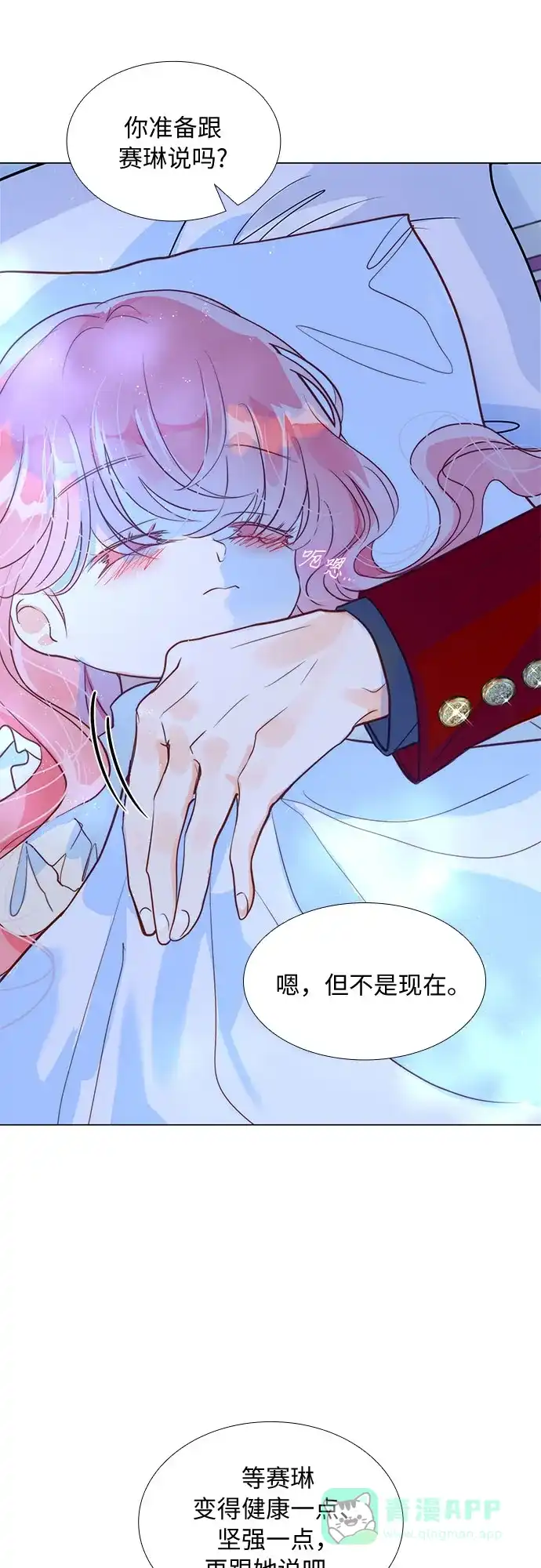 《第二次作为女儿诞生了》第5话 第26页