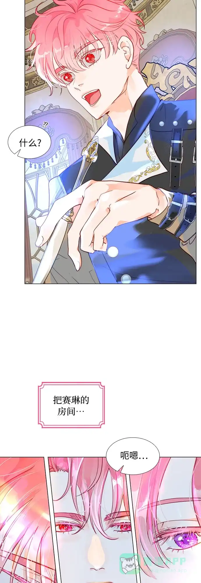 《第二次作为女儿诞生了》第5话 第57页