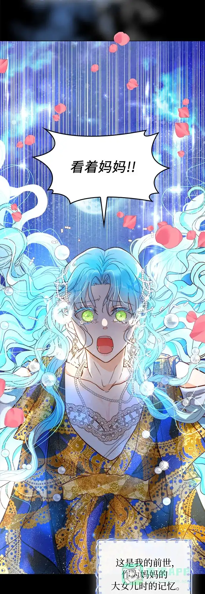 《第二次作为女儿诞生了》第5话 第31页