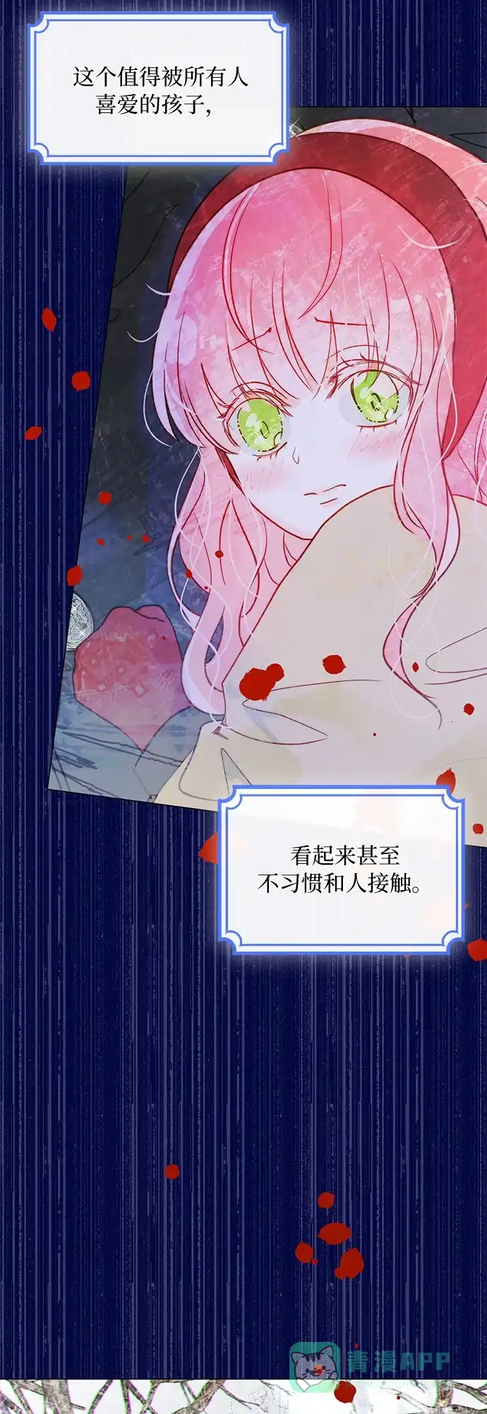 《第二次作为女儿诞生了》第5话 第24页