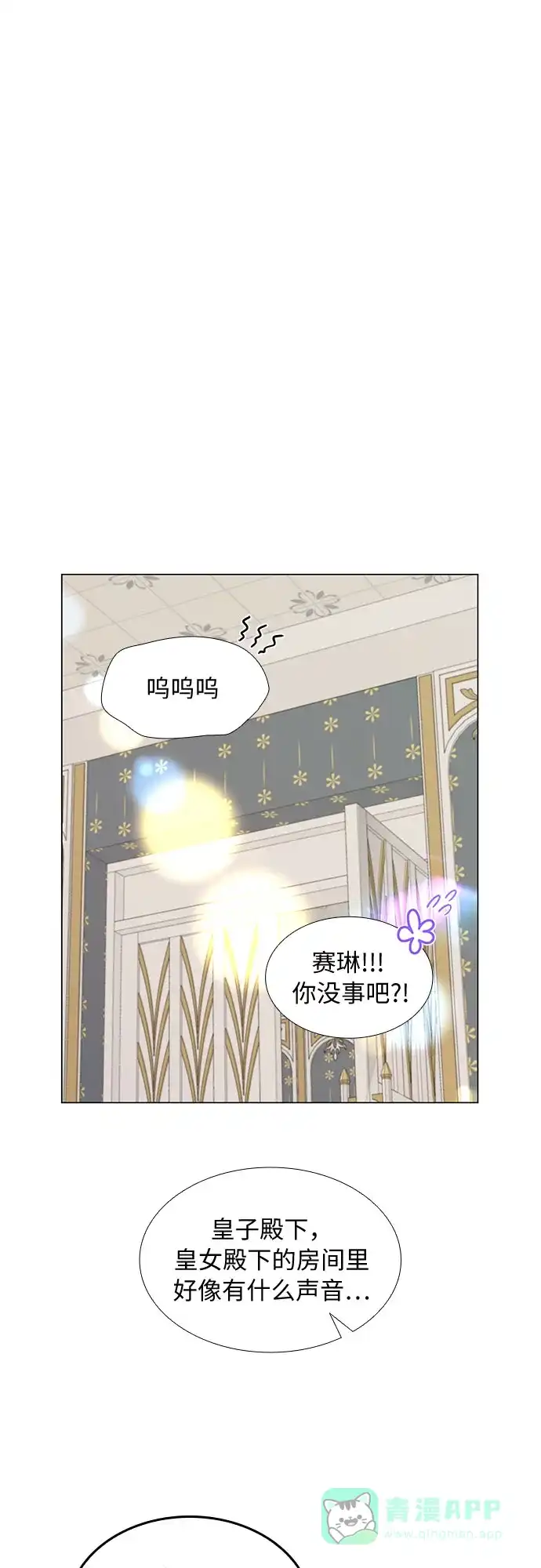 《第二次作为女儿诞生了》第5话 第42页