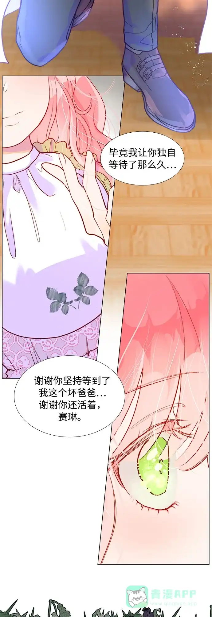 《第二次作为女儿诞生了》第5话 第3页